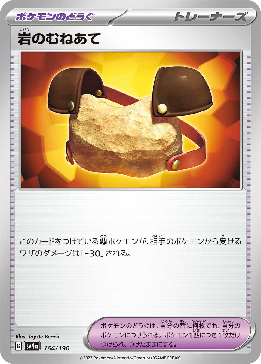 Rock Chestplate 164/360 — Shiny Treasure ex (Japanese Pokémon TCG card)