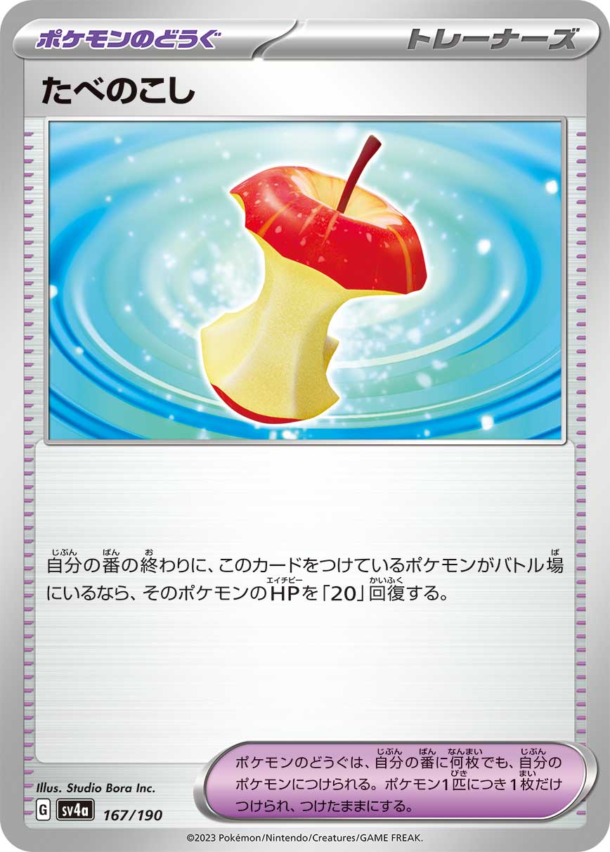 Leftovers 167/360 — Shiny Treasure ex (Japanese Pokémon TCG card)