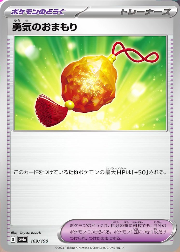 Bravery Charm 169/360 — Shiny Treasure ex (Japanese Pokémon TCG card)