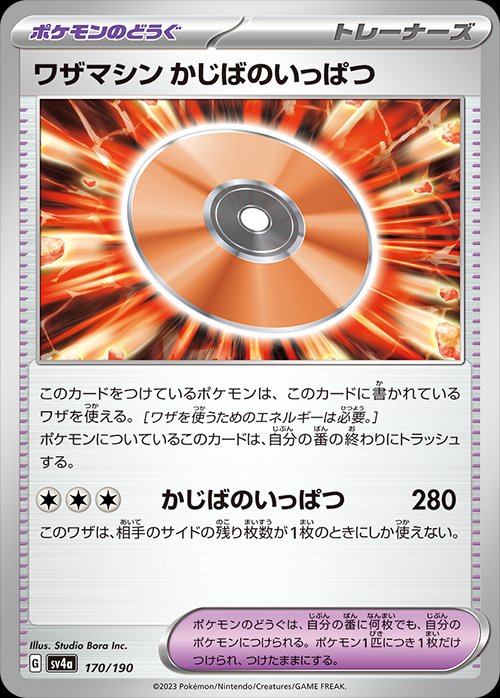 Technical Machine: One Shot Forge 170/360 — Shiny Treasure ex (Japanese Pokémon TCG card)