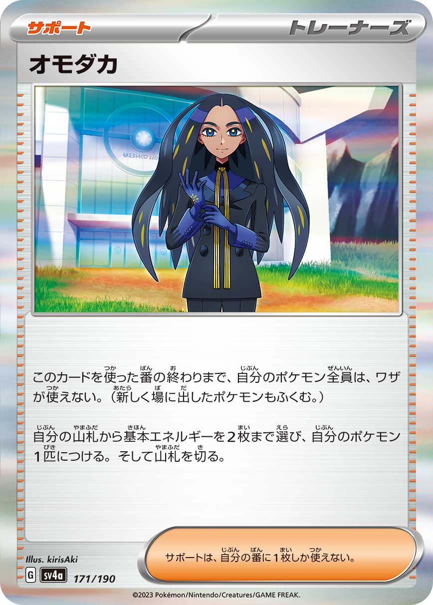 Geeta 171/360 — Shiny Treasure ex (Japanese Pokémon TCG card)