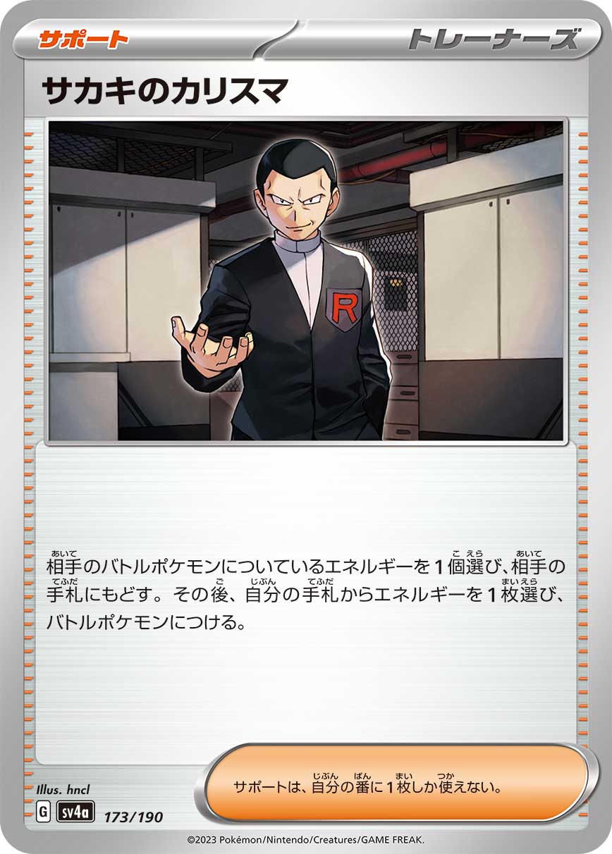 Giovanni's Charisma 173/360 — Shiny Treasure ex (Japanese Pokémon TCG card)