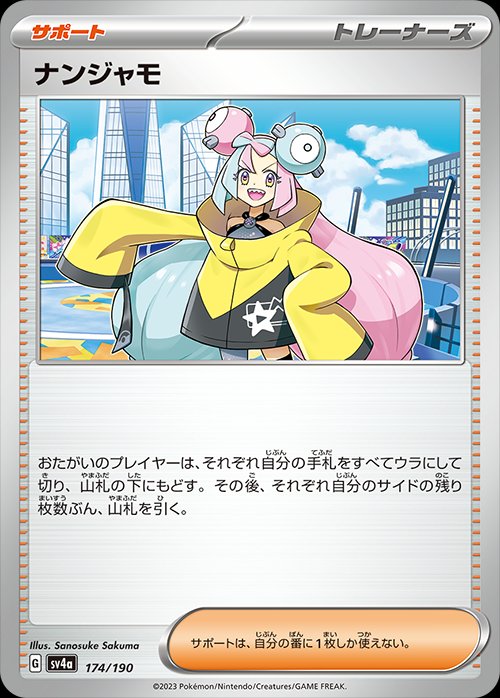 Iono 174/360 — Shiny Treasure ex (Japanese Pokémon TCG card)