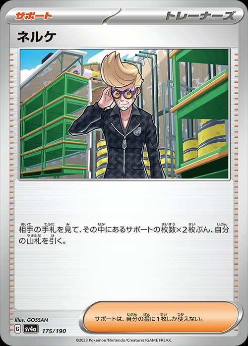 Clive 175/360 — Shiny Treasure ex (Japanese Pokémon TCG card)