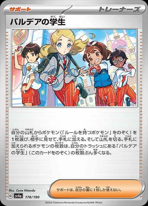 Paldea Students 178/360 — Shiny Treasure ex (Japanese Pokémon TCG card)