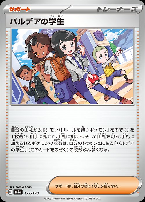 Paldea Students 179/360 — Shiny Treasure ex (Japanese Pokémon TCG card)