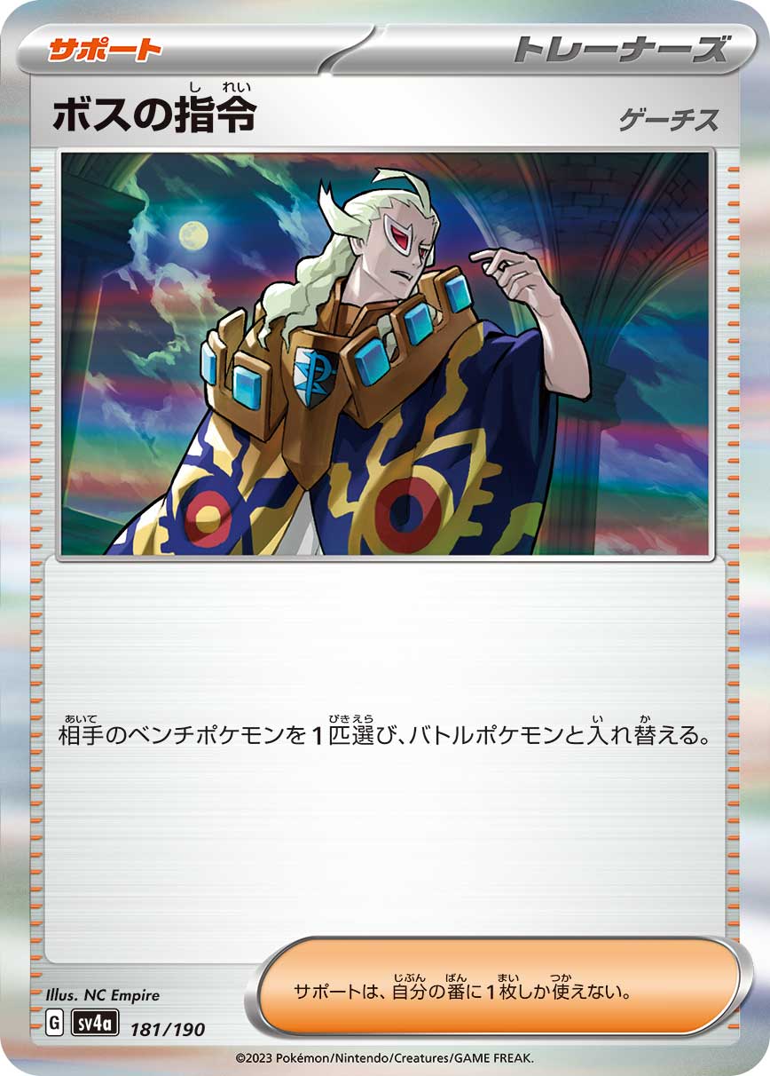 Boss's Orders 181/360 — Shiny Treasure ex (Japanese Pokémon TCG card)