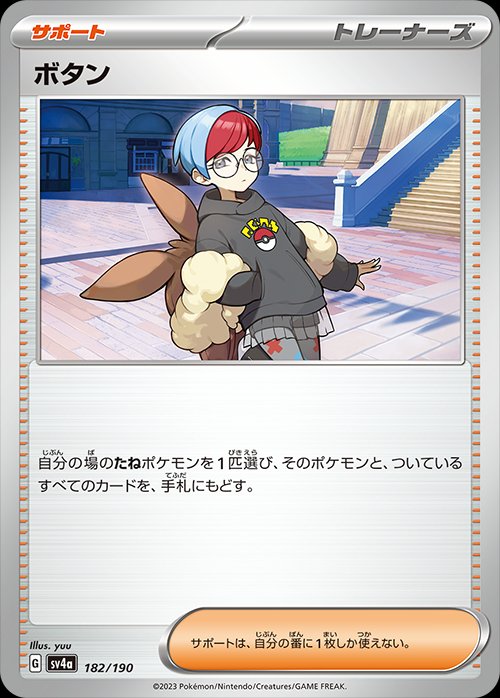 Penny 182/360 — Shiny Treasure ex (Japanese Pokémon TCG card)