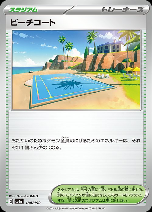 Beach Court 184/360 — Shiny Treasure ex (Japanese Pokémon TCG card)