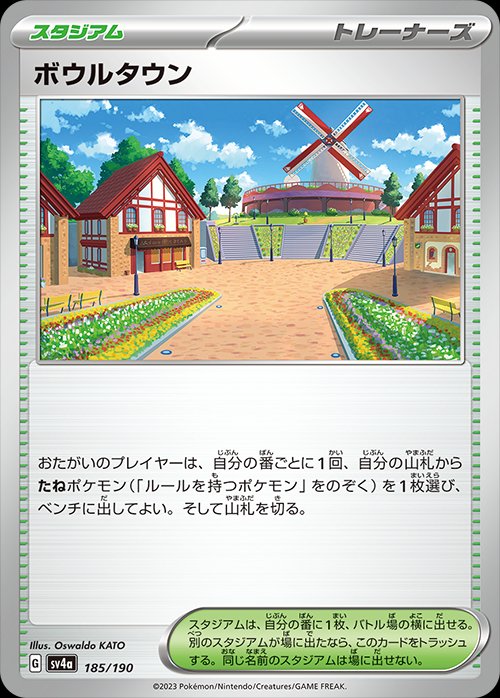 Artazon 185/360 — Shiny Treasure ex (Japanese Pokémon TCG card)