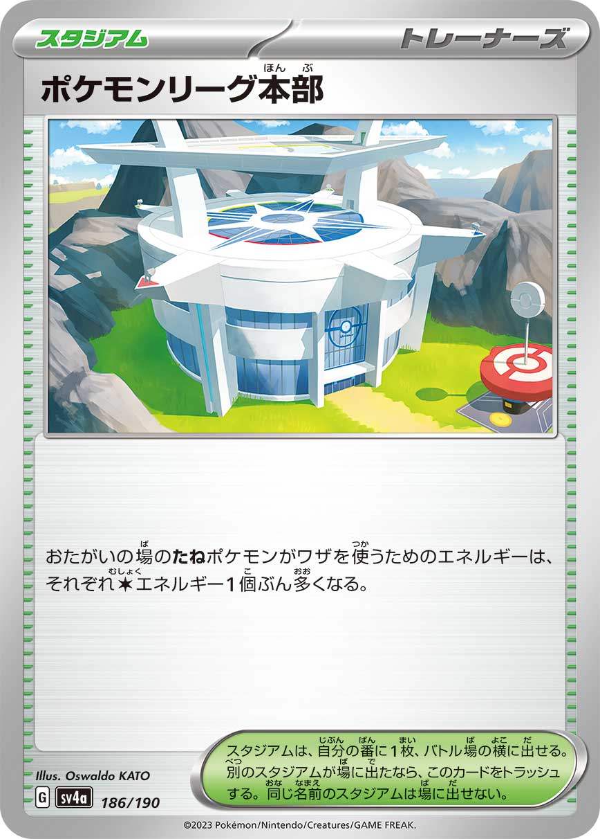 Pokémon League Headquarters 186/360 — Shiny Treasure ex (Japanese Pokémon TCG card)