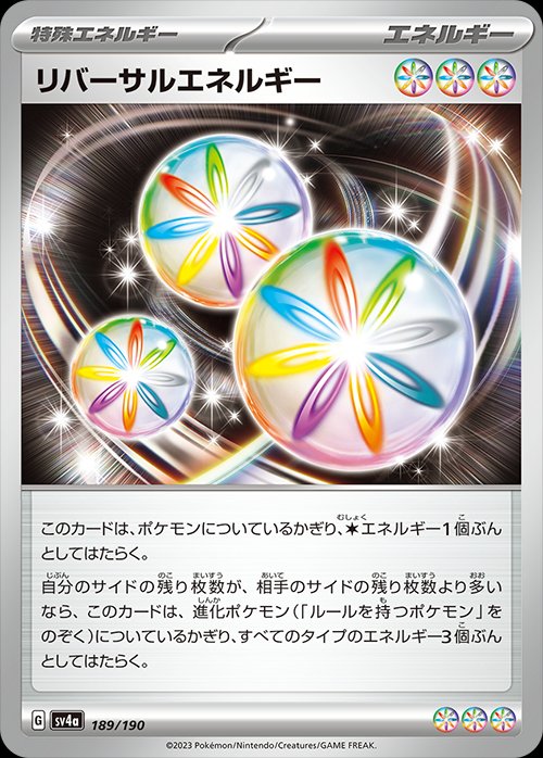 Reversal Energy 189/360 — Shiny Treasure ex (Japanese Pokémon TCG card)