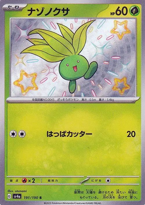 Oddish 191/360 — Shiny Treasure ex (Japanese Pokémon TCG card)