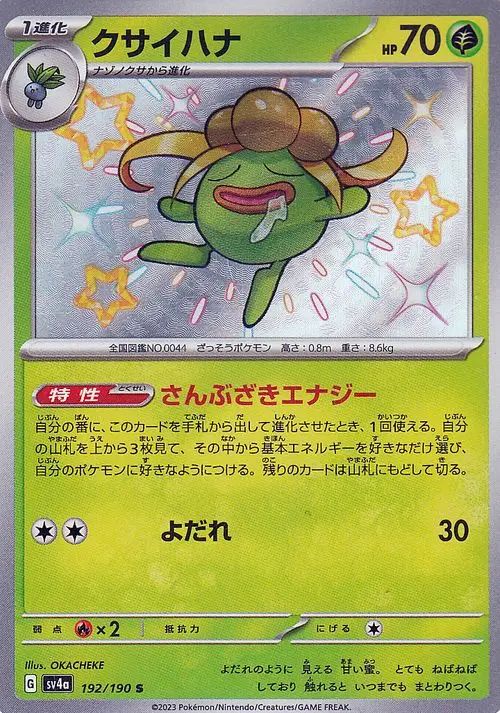 Gloom 192/360 — Shiny Treasure ex (Japanese Pokémon TCG card)