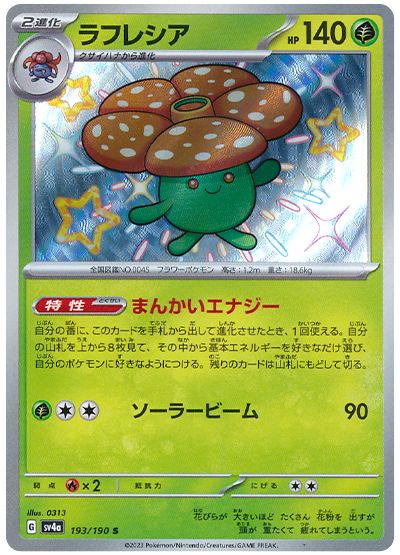 Vileplume 193/360 — Shiny Treasure ex (Japanese Pokémon TCG card)