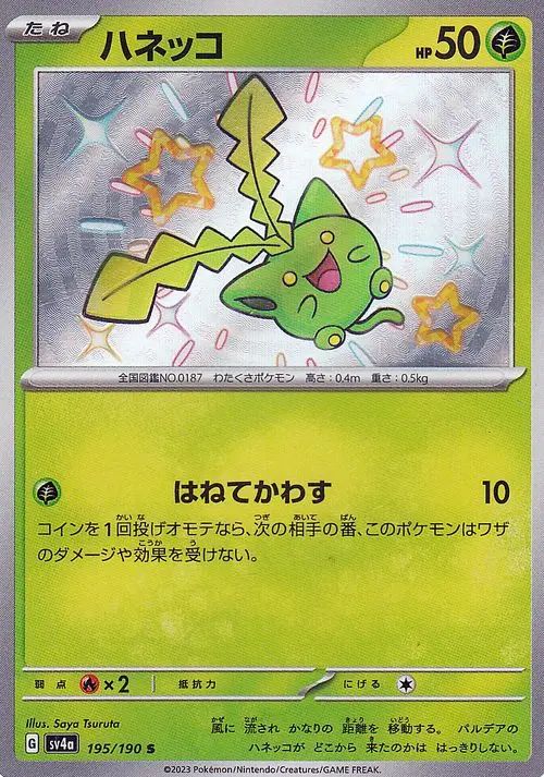 Hoppip 195/360 — Shiny Treasure ex (Japanese Pokémon TCG card)