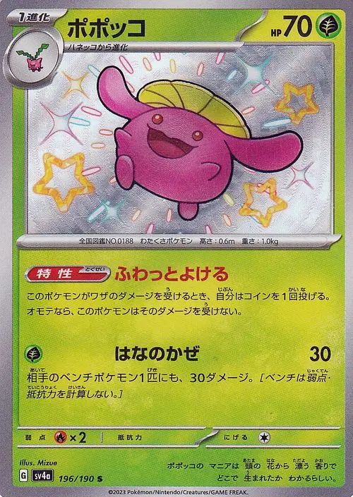 Skiploom 196/360 — Shiny Treasure ex (Japanese Pokémon TCG card)
