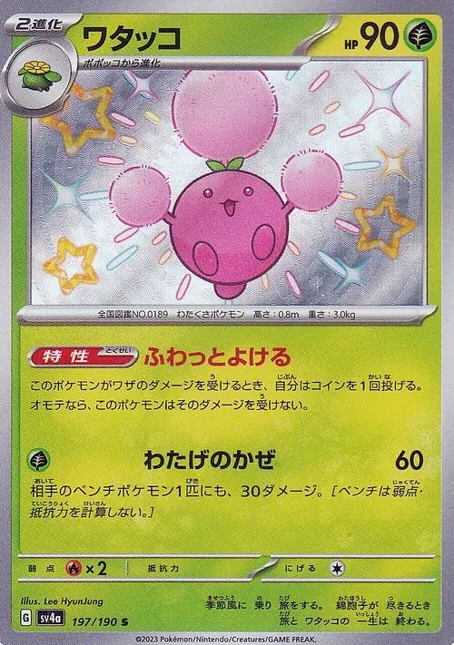 Jumpluff 197/360 — Shiny Treasure ex (Japanese Pokémon TCG card)