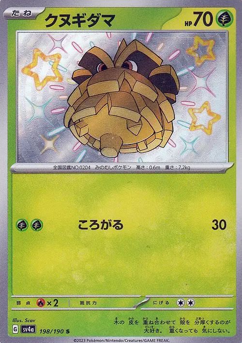 Pineco 198/360 — Shiny Treasure ex (Japanese Pokémon TCG card)
