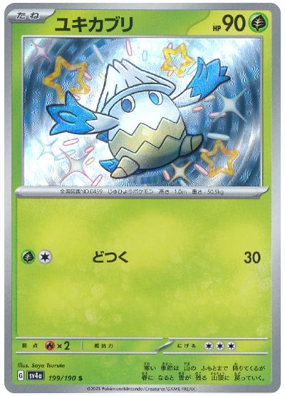 Snover 199/360 — Shiny Treasure ex (Japanese Pokémon TCG card)