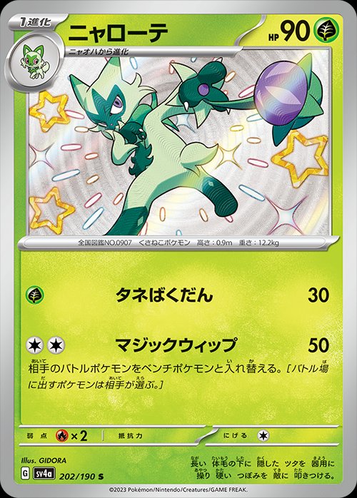 Floragato 202/360 — Shiny Treasure ex (Japanese Pokémon TCG card)