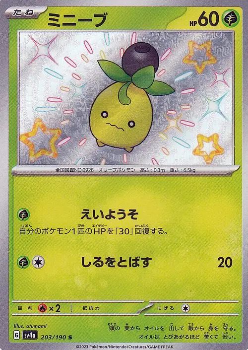 Smoliv 203/360 — Shiny Treasure ex (Japanese Pokémon TCG card)