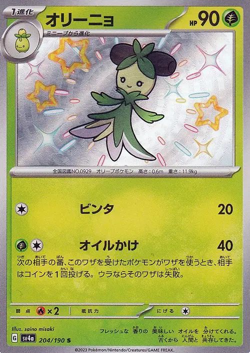 Dolliv 204/360 — Shiny Treasure ex (Japanese Pokémon TCG card)