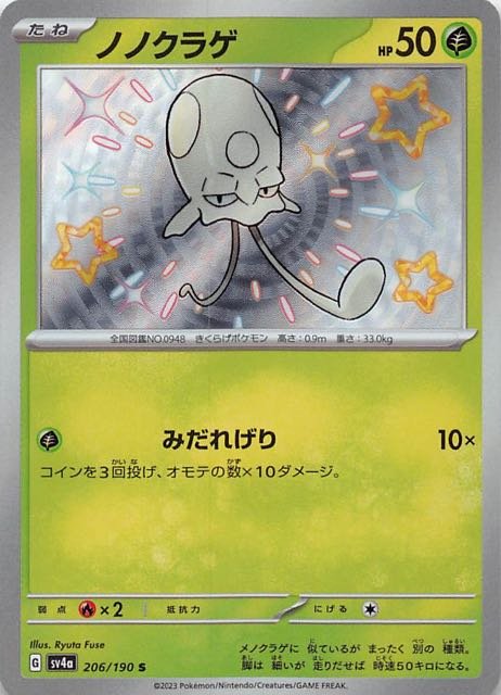 Toedscool 206/360 — Shiny Treasure ex (Japanese Pokémon TCG card)