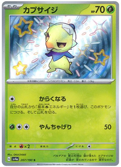 Capsakid 207/360 — Shiny Treasure ex (Japanese Pokémon TCG card)