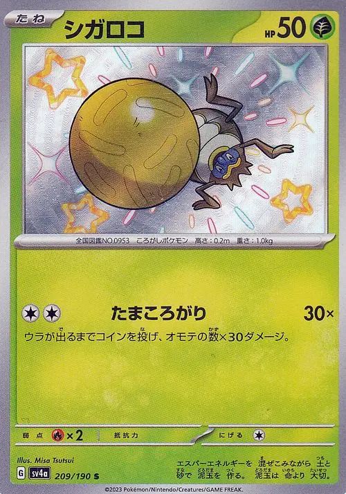 Rellor 209/360 — Shiny Treasure ex (Japanese Pokémon TCG card)