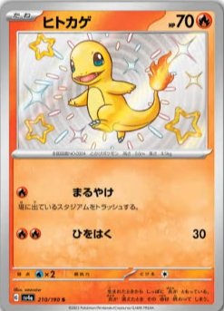 Charmander 210/360 — Shiny Treasure ex (Japanese Pokémon TCG card)