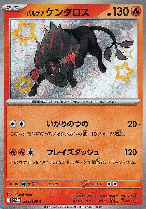 Paldean Tauros 212/360 — Shiny Treasure ex (Japanese Pokémon TCG card)
