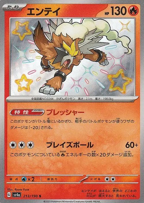 Entei 213/360 — Shiny Treasure ex (Japanese Pokémon TCG card)