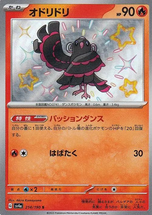 Oricorio 214/360 — Shiny Treasure ex (Japanese Pokémon TCG card)
