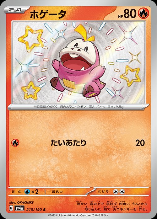Fuecoco 215/360 — Shiny Treasure ex (Japanese Pokémon TCG card)