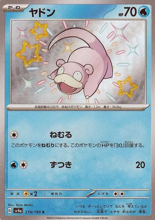Slowpoke 219/360 — Shiny Treasure ex (Japanese Pokémon TCG card)