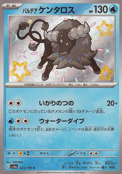 Paldean Tauros 223/360 — Shiny Treasure ex (Japanese Pokémon TCG card)