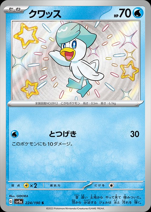 Quaxly 224/360 — Shiny Treasure ex (Japanese Pokémon TCG card)