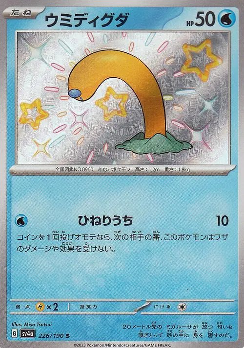 Wiglett 226/360 — Shiny Treasure ex (Japanese Pokémon TCG card)