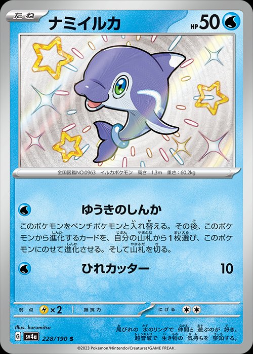 Finizen 228/360 — Shiny Treasure ex (Japanese Pokémon TCG card)