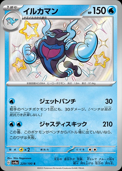 Palafin 229/360 — Shiny Treasure ex (Japanese Pokémon TCG card)