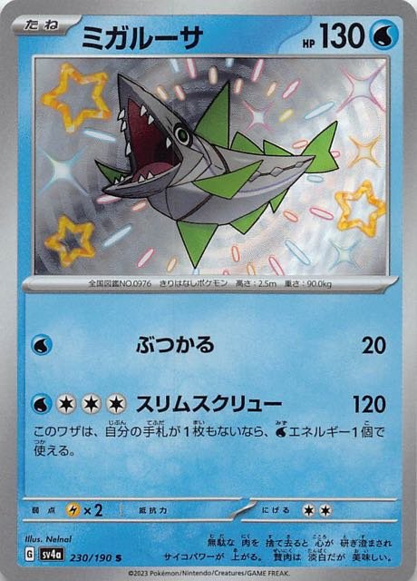 Veluza 230/360 — Shiny Treasure ex (Japanese Pokémon TCG card)
