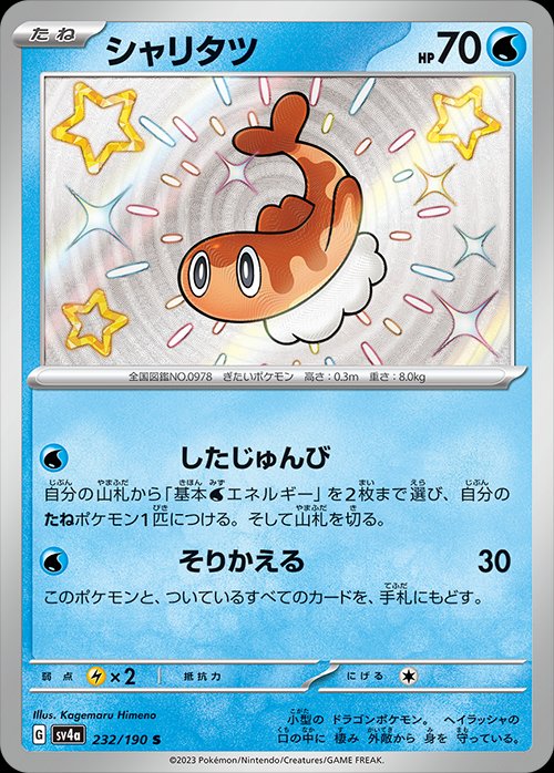 Tatsugiri 232/360 — Shiny Treasure ex (Japanese Pokémon TCG card)