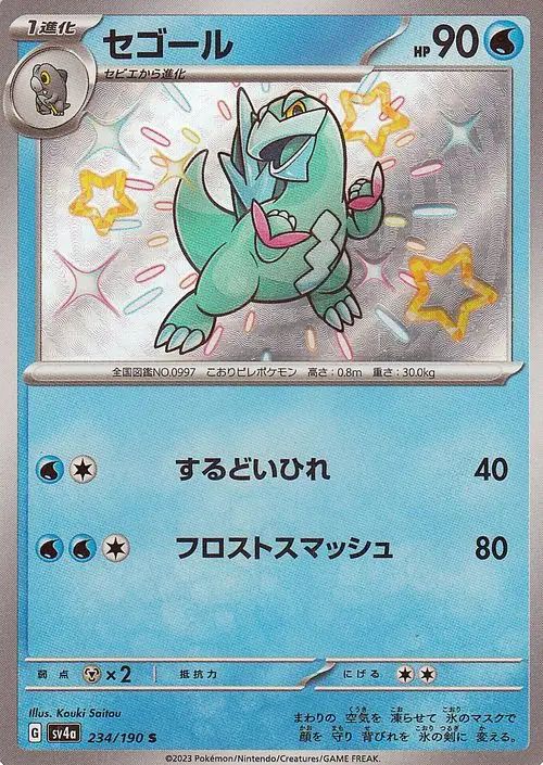 Arctibax 234/360 — Shiny Treasure ex (Japanese Pokémon TCG card)