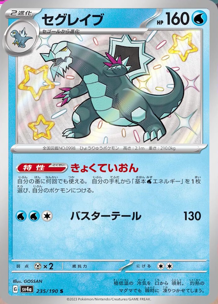Baxcalibur 235/360 — Shiny Treasure ex (Japanese Pokémon TCG card)