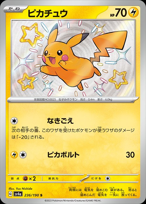 Pikachu 236/360 — Shiny Treasure ex (Japanese Pokémon TCG card)