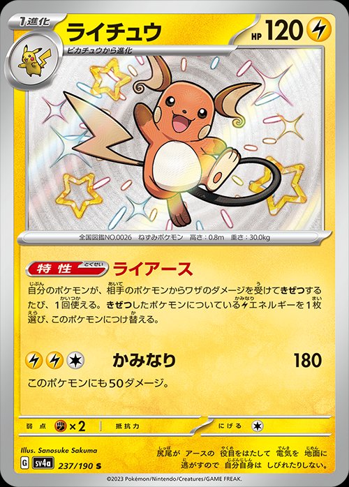 Raichu 237/360 — Shiny Treasure ex (Japanese Pokémon TCG card)