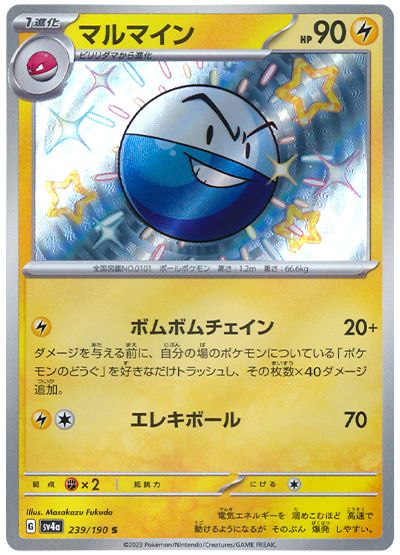 Electrode 239/360 — Shiny Treasure ex (Japanese Pokémon TCG card)
