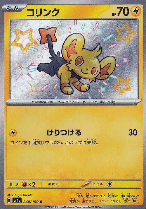 Shinx 240/360 — Shiny Treasure ex (Japanese Pokémon TCG card)