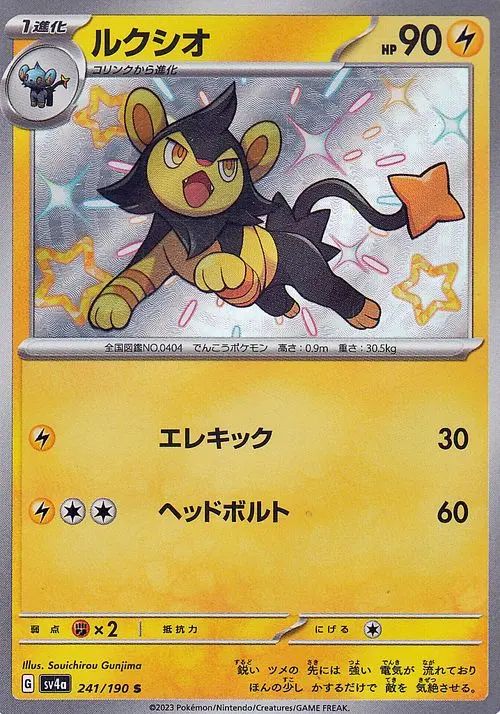 Luxio 241/360 — Shiny Treasure ex (Japanese Pokémon TCG card)